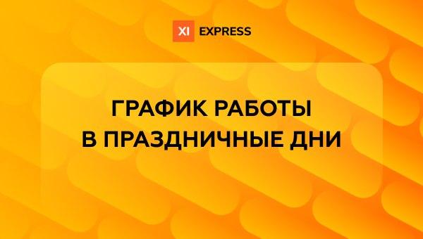 График работы ПВЗ с 5 по 8 марта 2022 г